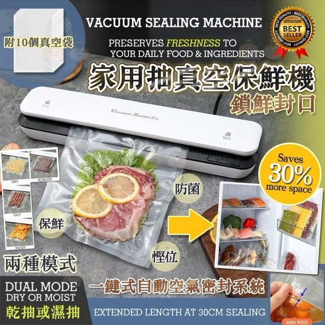 家用抽真空保鮮機🌟-2500672