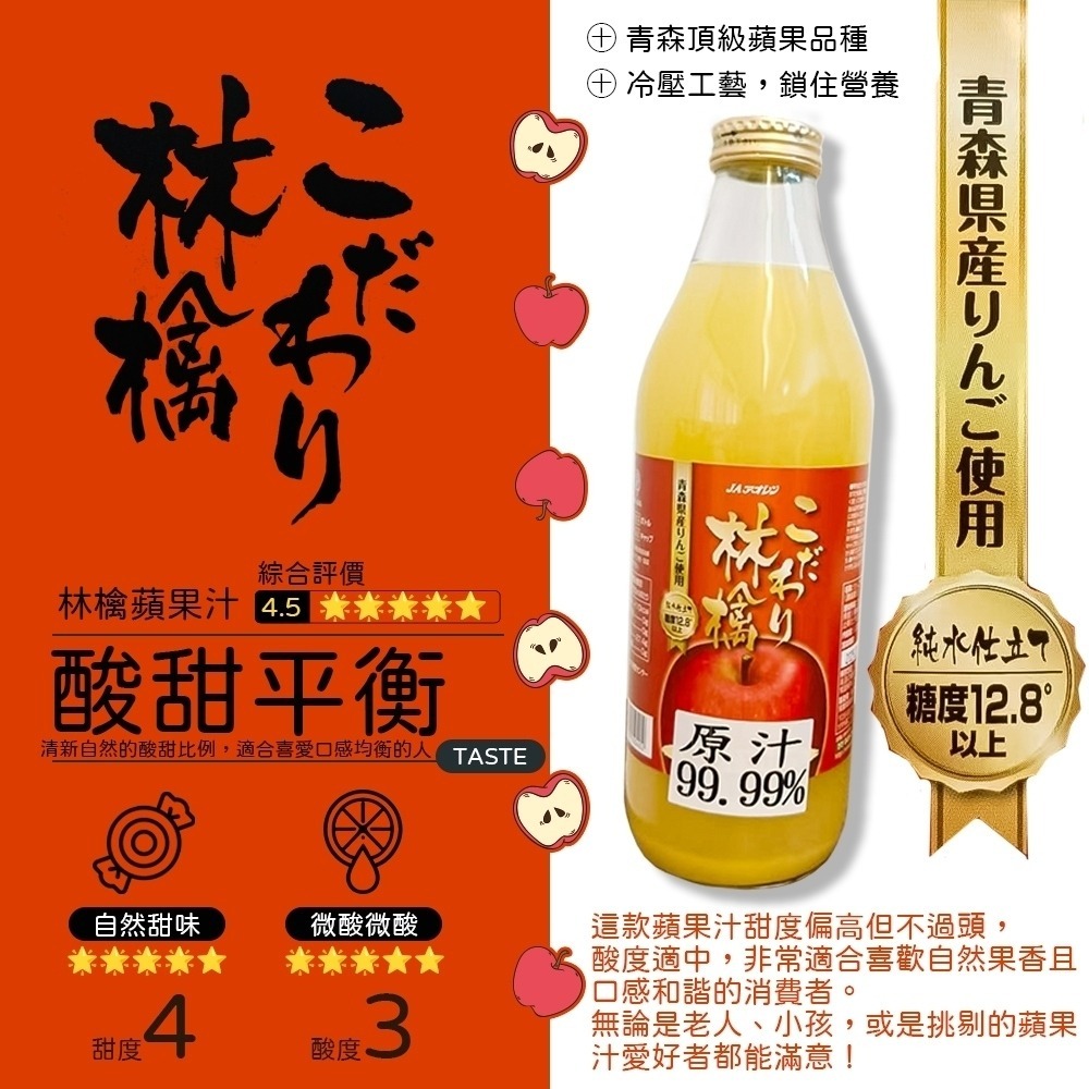 日本青森林檎蘋果汁