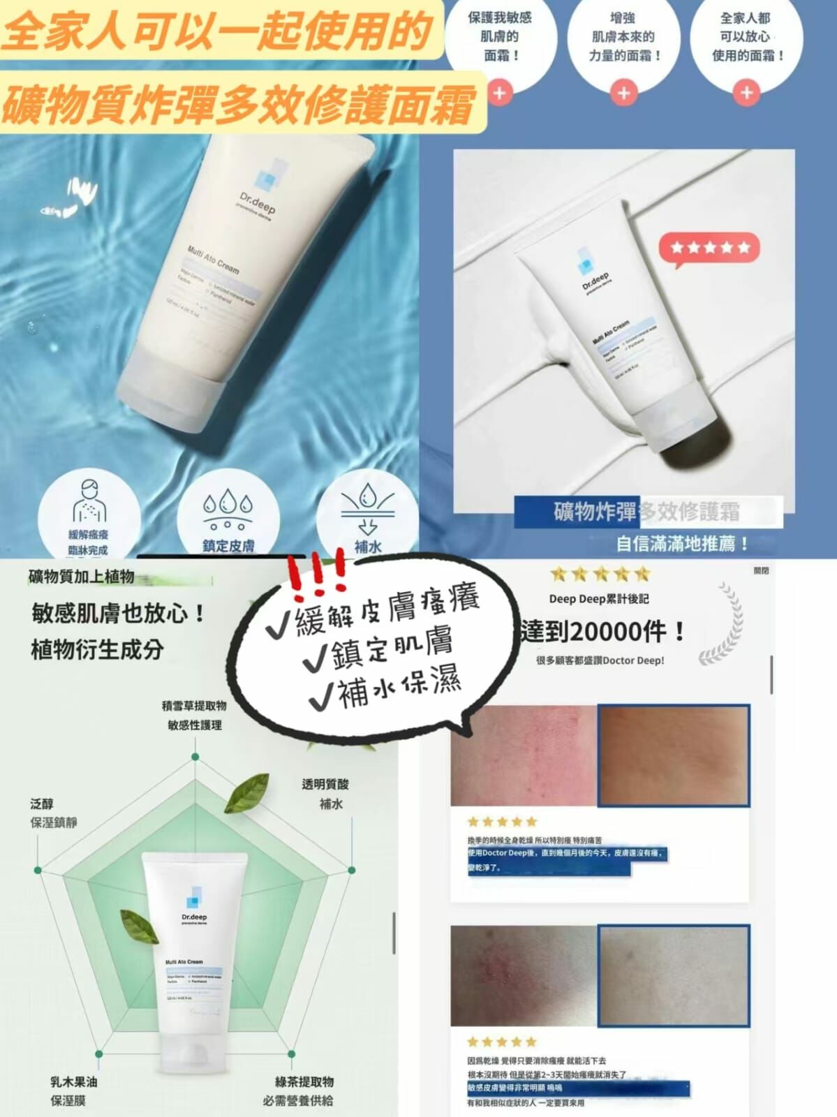 韓國院線產品 Dr.Deep Multi Ato Cream