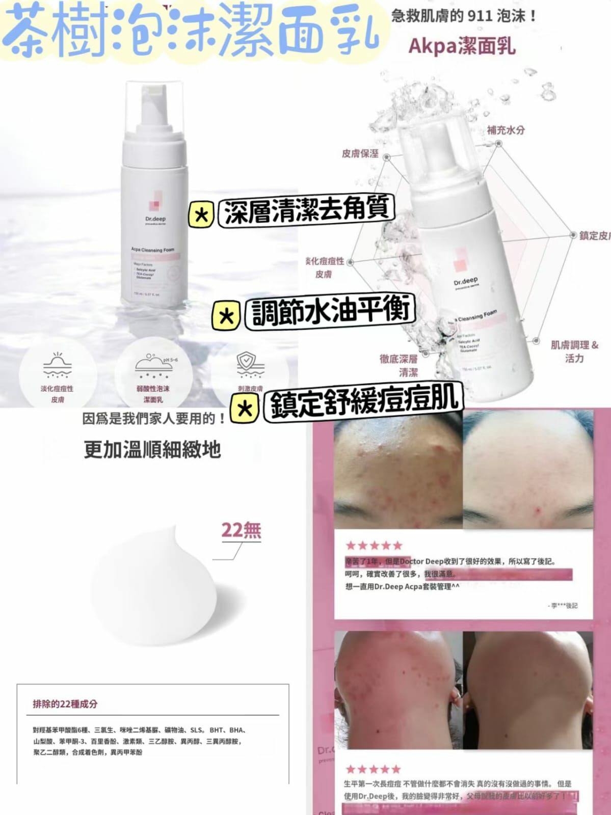 韓國院線產品 Dr.Deep Acpa Cleansing Foam