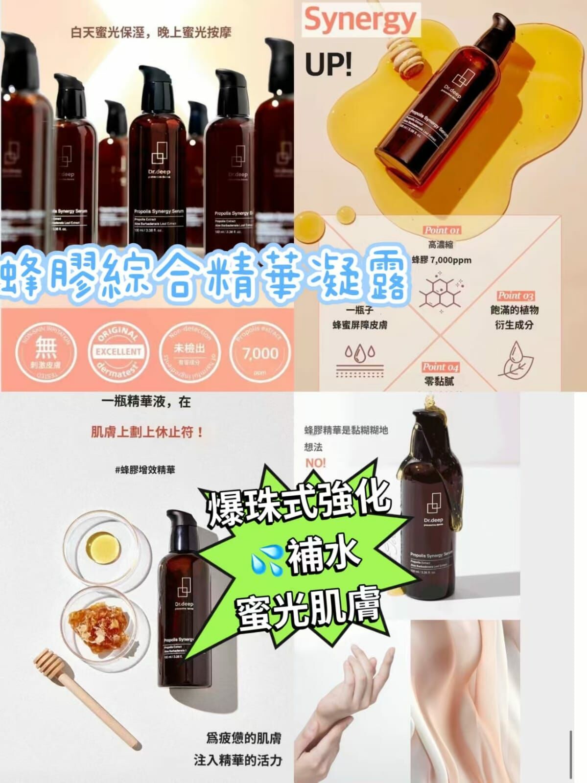 韓國院線產品 Dr.Deep Propolis Synergy Serum 蜂膠精華