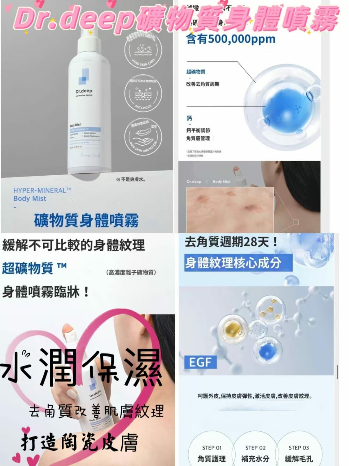 韓國院線產品 Dr.Deep 爽膚水身體噴霧 200ML