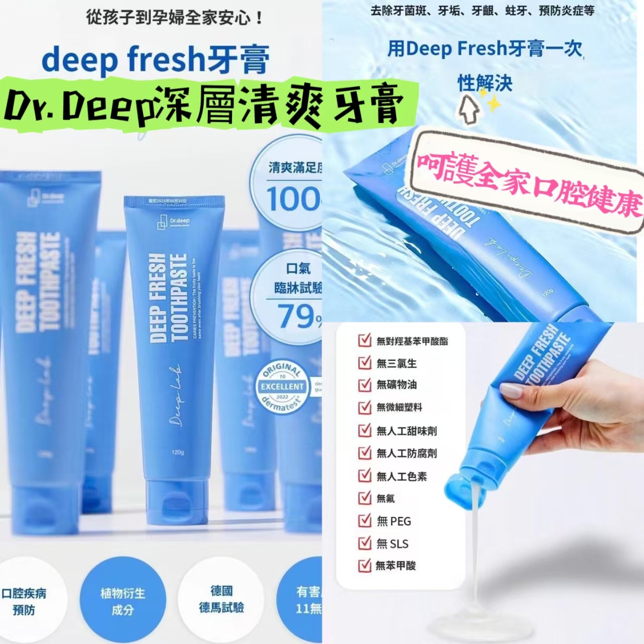 韓國院線產品 Dr.Deep Deep Fresh Toothpate