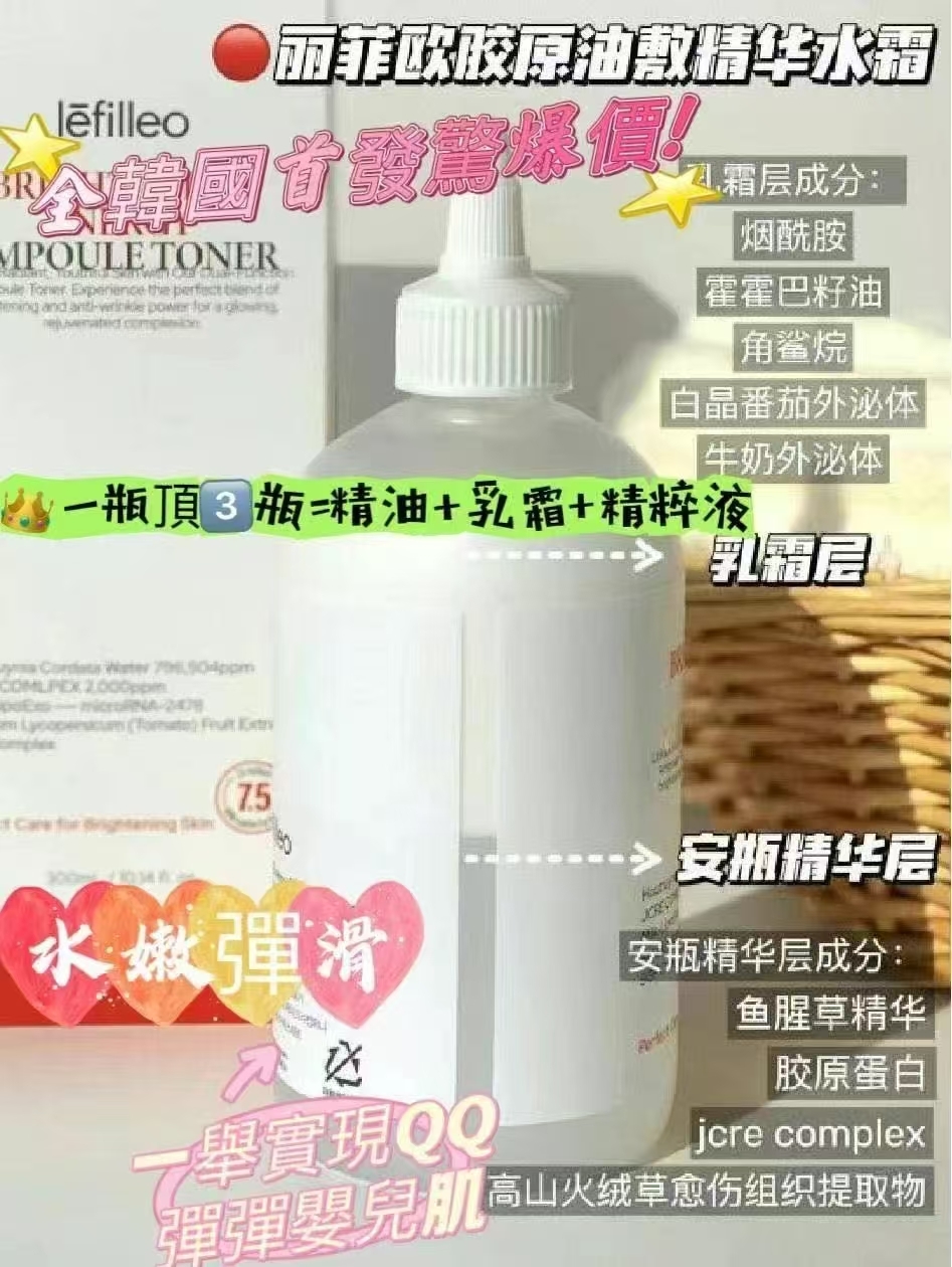 韓國院線產品 Lefilleo 膠原油敷精華水霜 300ml