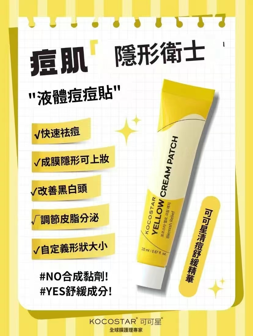 韓國院線產品 KOCOSTAR 可可星清痘舒緩精華 20ml
