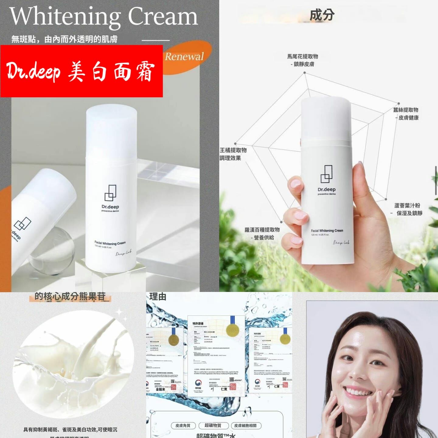 韓國院線產品 Dr.Deep Facial Whitening Cream