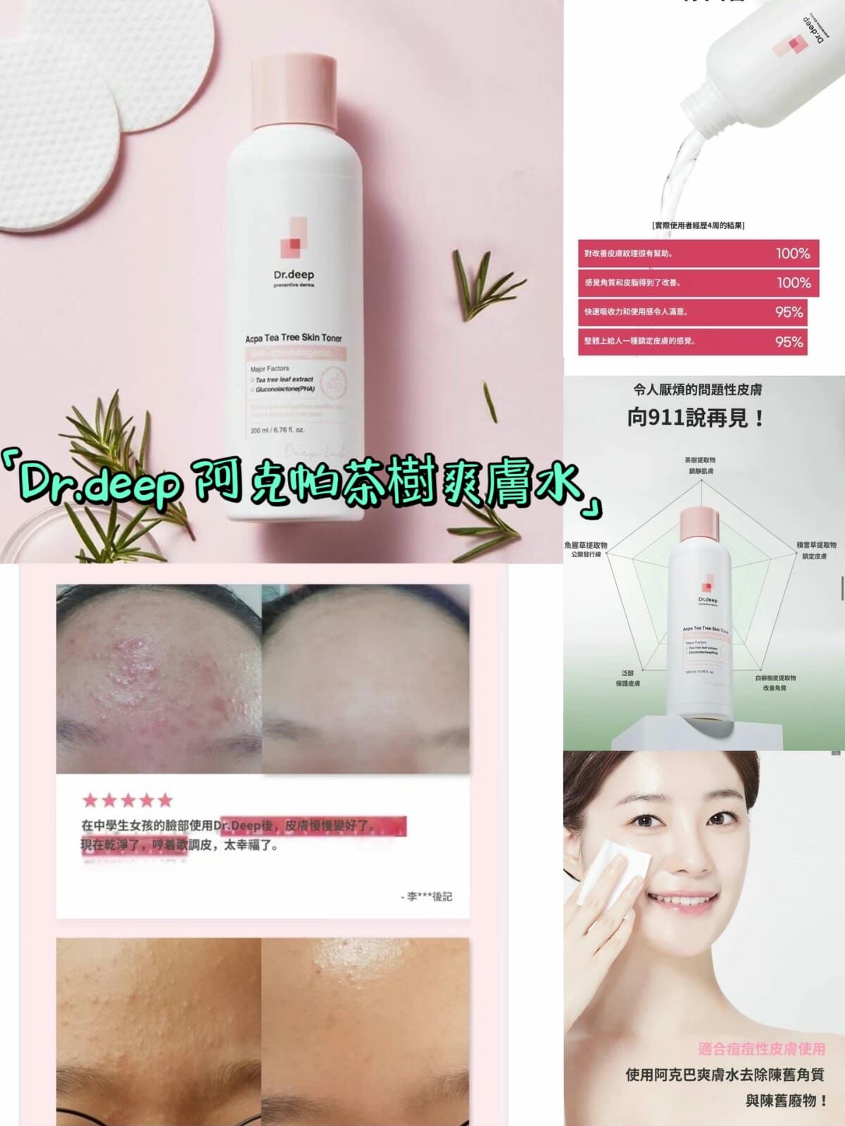 韓國院線產品 Dr.Deep Acpa Tea Tree Skin Toner