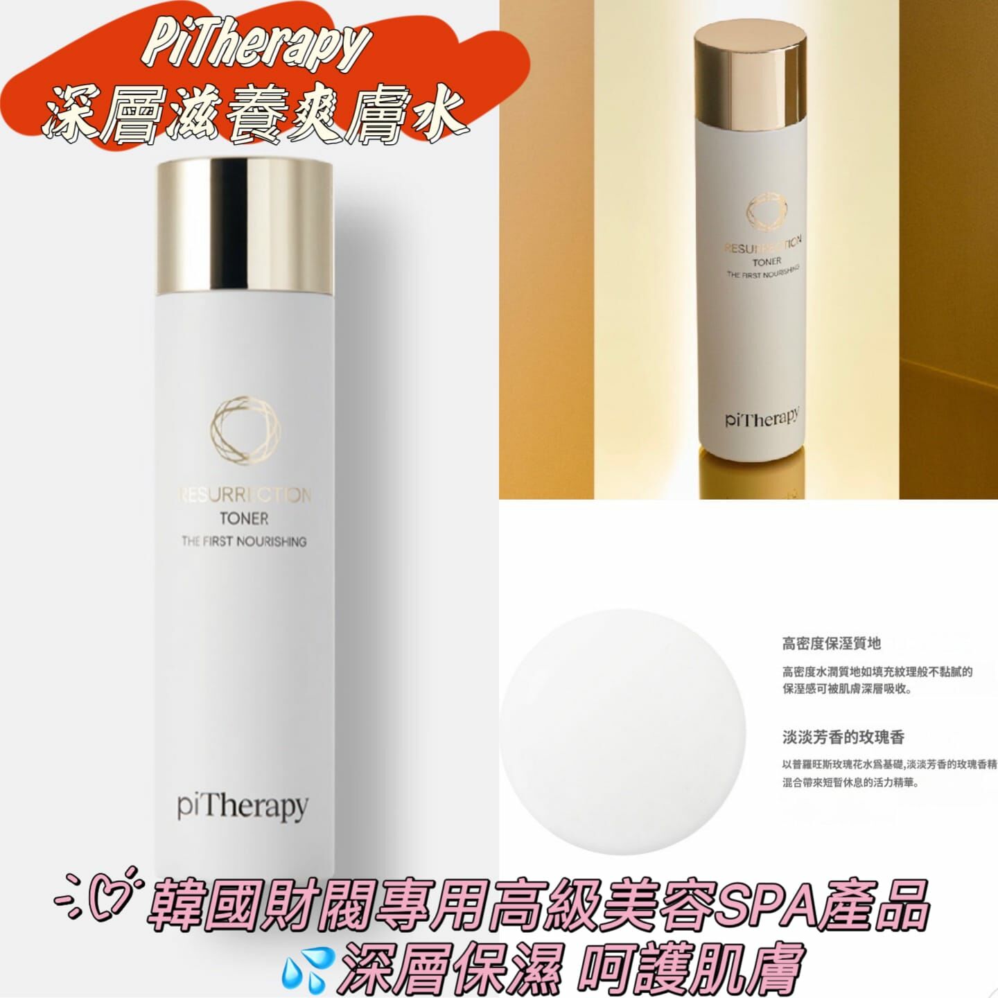 韓國院線產品 piTherapy 復活爽膚水 首次滋養 150ml