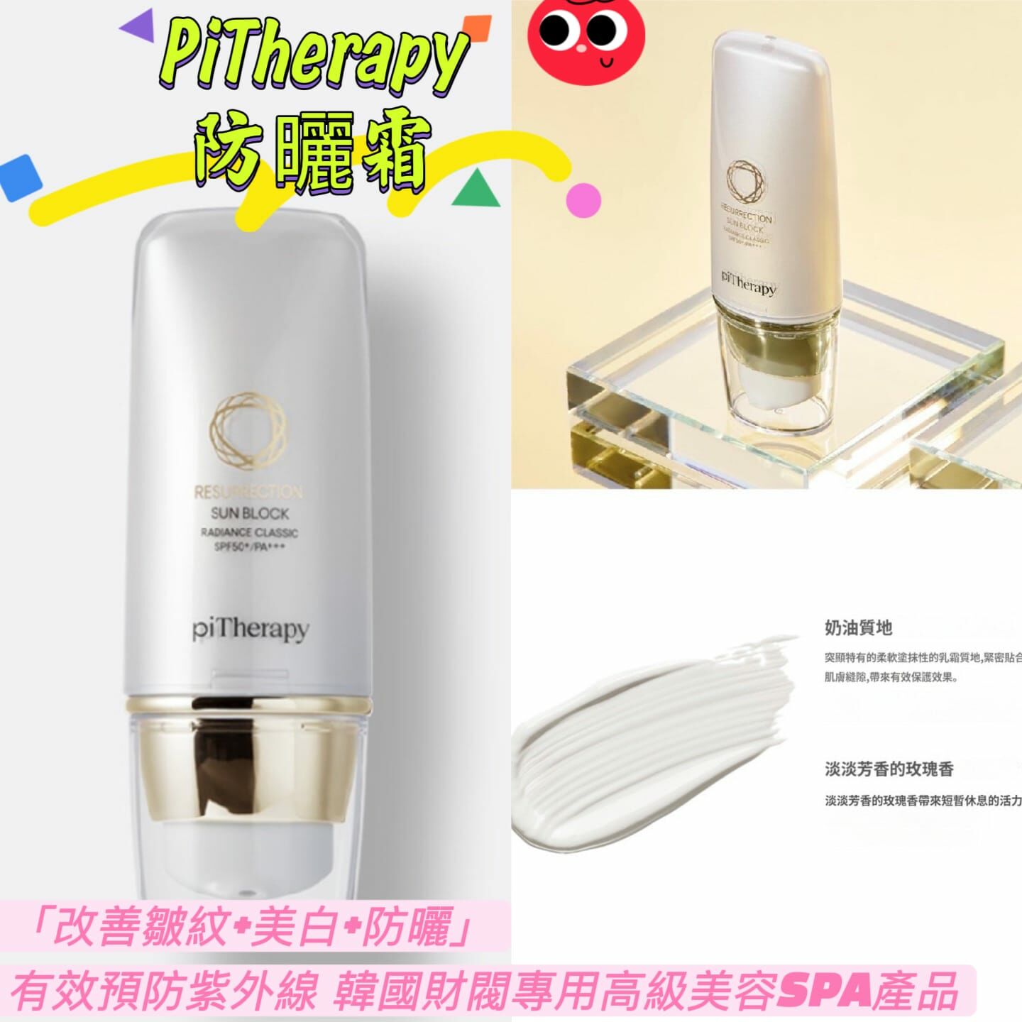 韓國院線產品 piTherapy 復活防曬乳 光彩經典 30ml