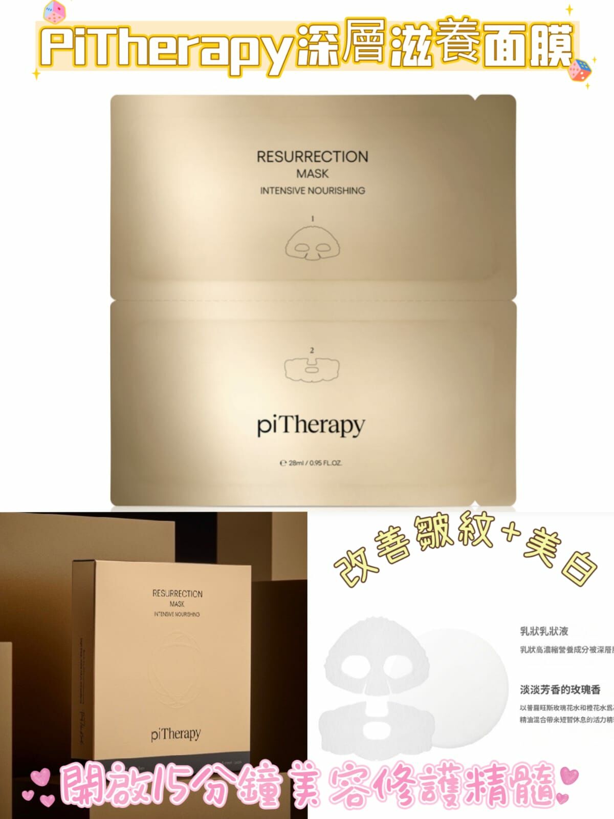 韓國院線產品 piTherapy 復活面膜 強效滋養 28ml x 5ea