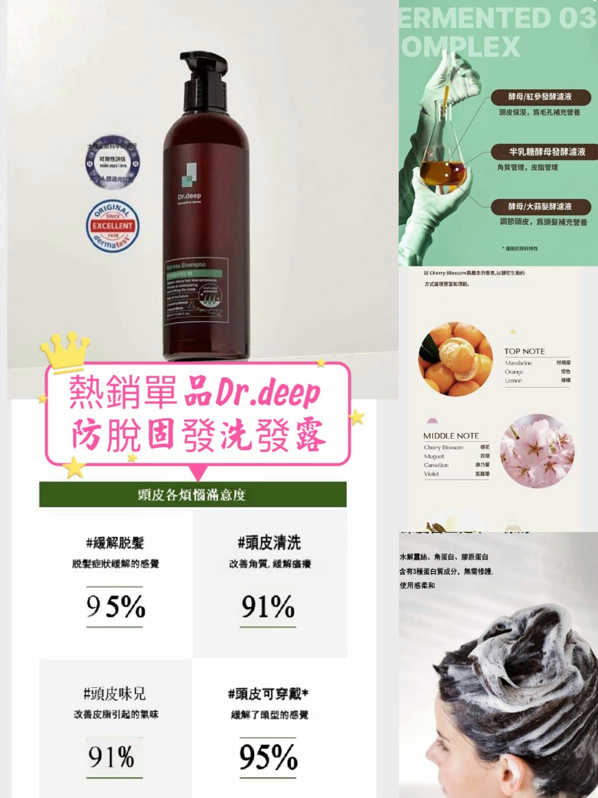 韓國院線產品 Dr.Deep Deep Fermented 03 Shampoo