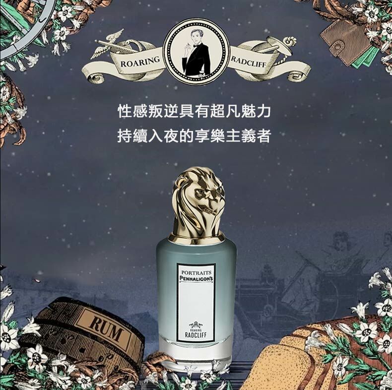 獅子 Roaring Radcliff 淡香精