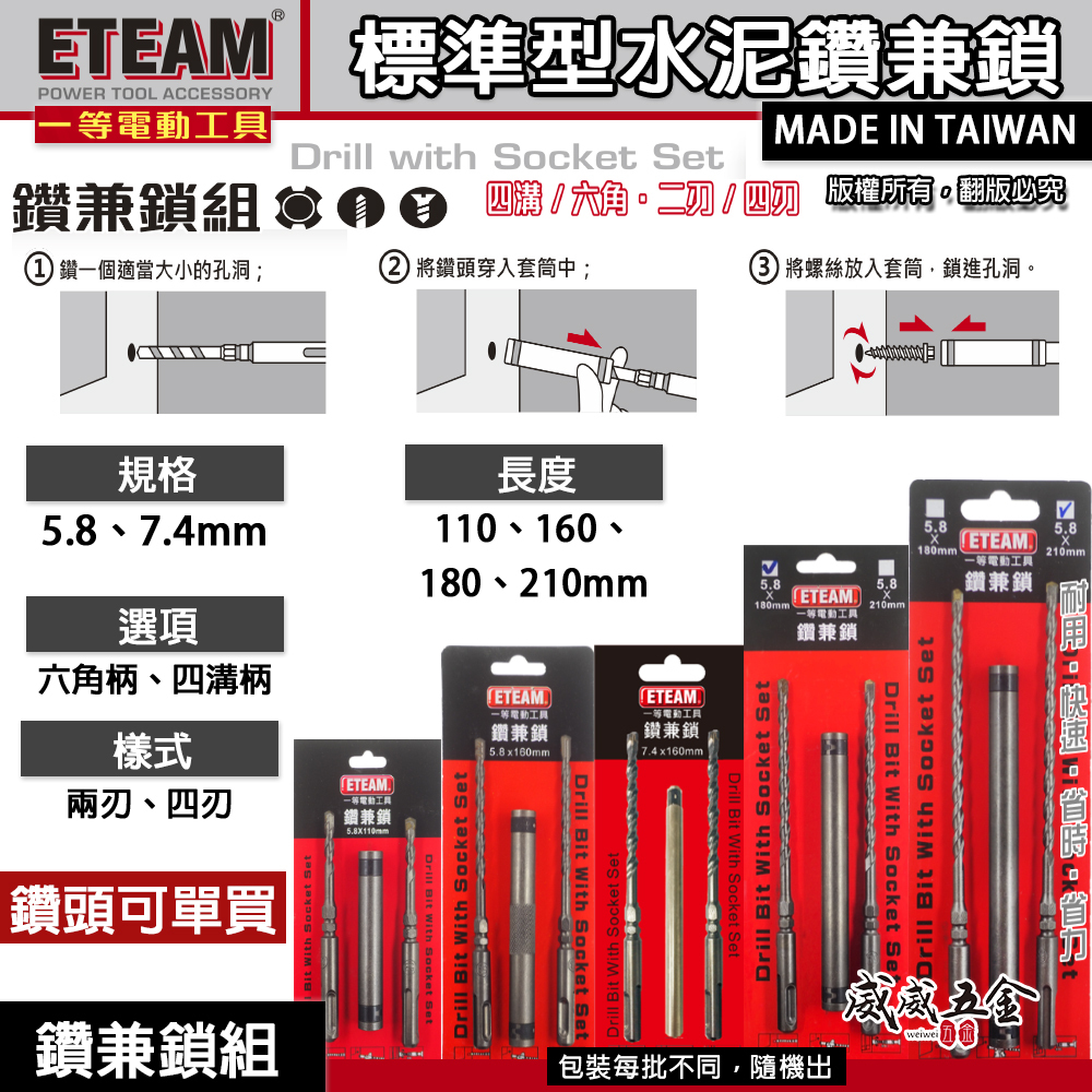 ETEAM / SONA隨機出 一等 台灣製 四溝水泥鑽頭 四溝鑽掛鎖鑽尾 5.8mm 7.4mm 長 110 160 180 210mm｜鑽兼鎖｜四溝二刃水泥鑽頭 (紅色/黃色包裝整組)
