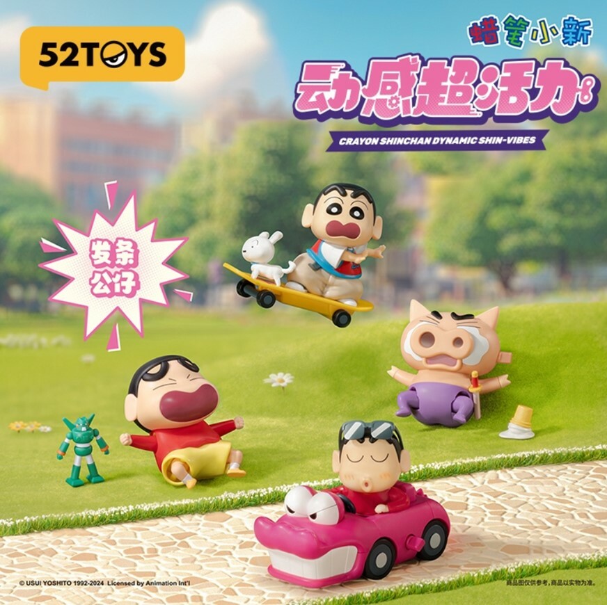 52TOYS 蠟筆小新動感超活力系列 盒玩 盲盒 (全4款)