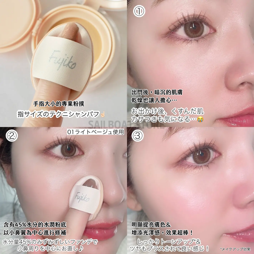 #預購 日本 FUJIKO 隨身迷你補妝 粉底霜