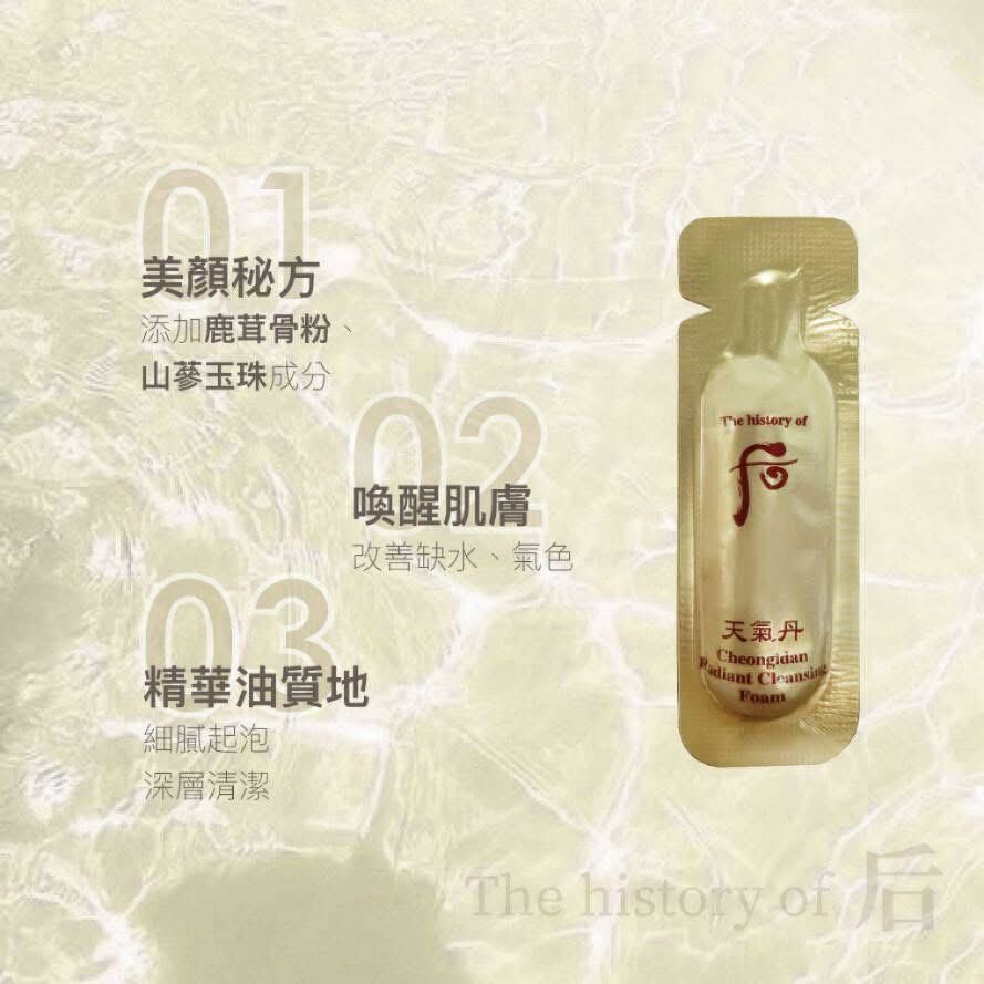 (H34)whoo后 天氣丹洗面乳 潔顏乳 1mlx120片