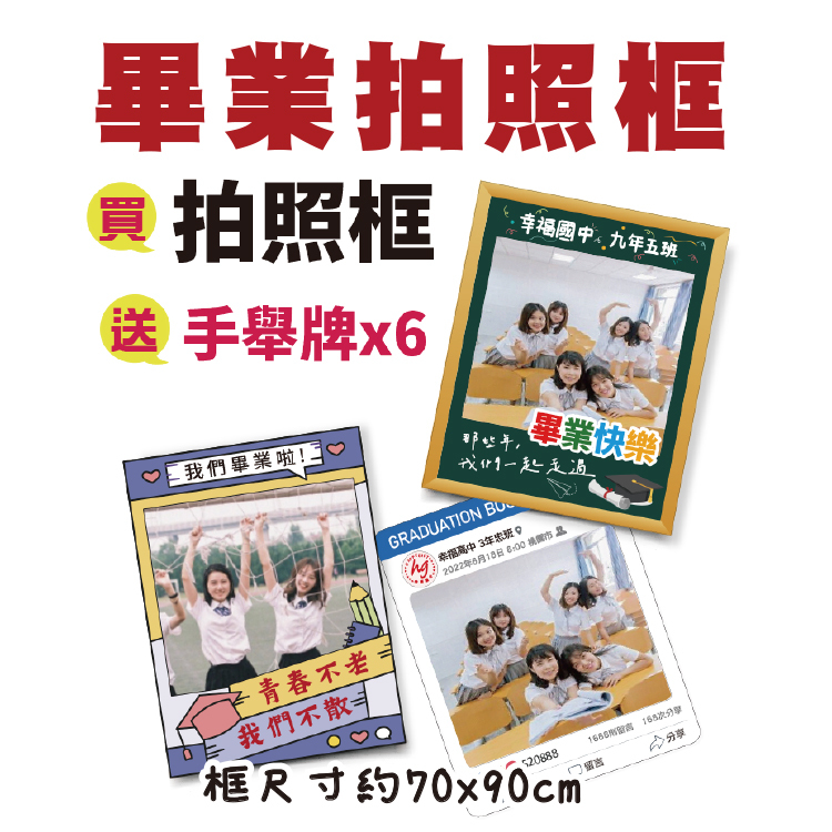 畢業拍照框70x90cm,畢業拍照道具,畢業手拿板,畢業手舉牌,Graduation photo frame 70x90cm, graduation photo props, graduation hand-held board, graduatio