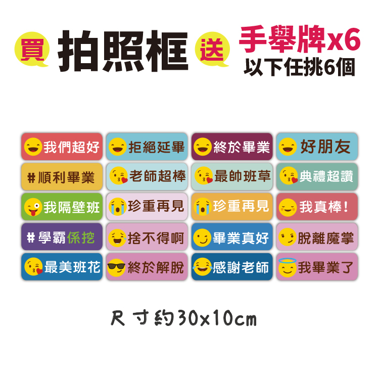 畢業拍照道具,畢業手拿板,畢業手舉牌, graduation hand-held board, graduatio