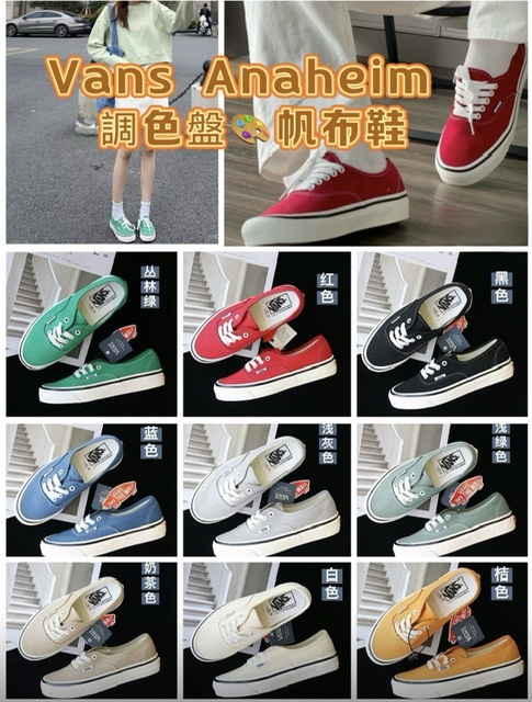 Van*s Authentic 調色盤帆布鞋 -2500673