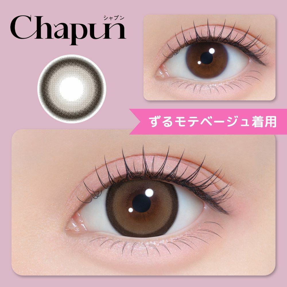 [日拋 Chapun 1 Day Zurumote Beige｜彩妝隱形眼鏡｜每盒10片