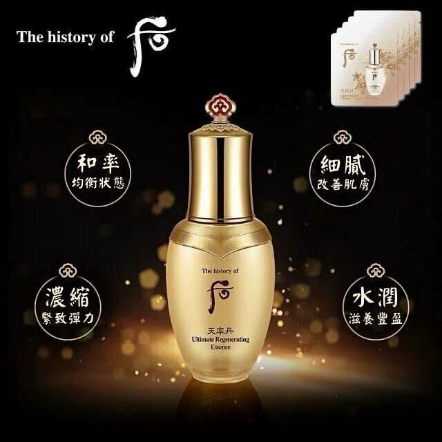 (H43)天率丹 和率極緻再生精華 昇級版1mlx120小包