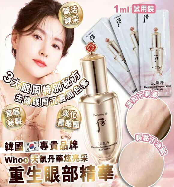 (H44)天氣丹華炫亮采重生眼部精華1mlx120小包