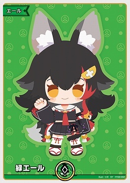 【hY02-002 SY】緑エール(大神ミオ)