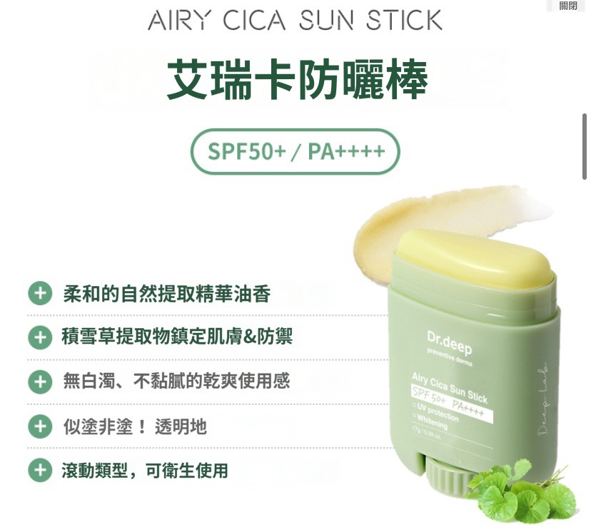 韓國院線產品 Dr.Deep Airy Cica Sun Stick