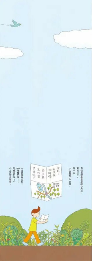100層樓的家（三版）
