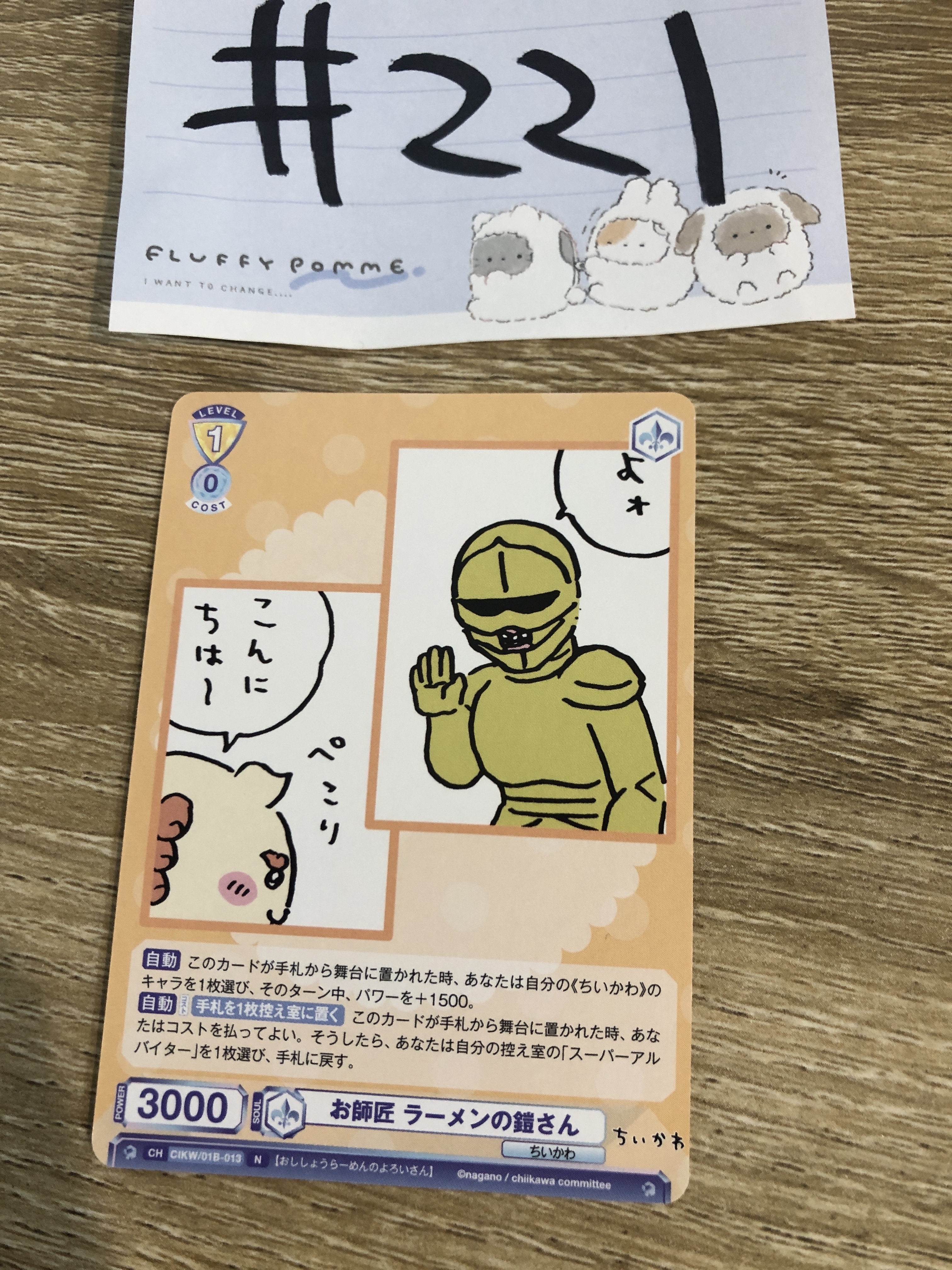 CHIIKAWA WSB 小卡#221