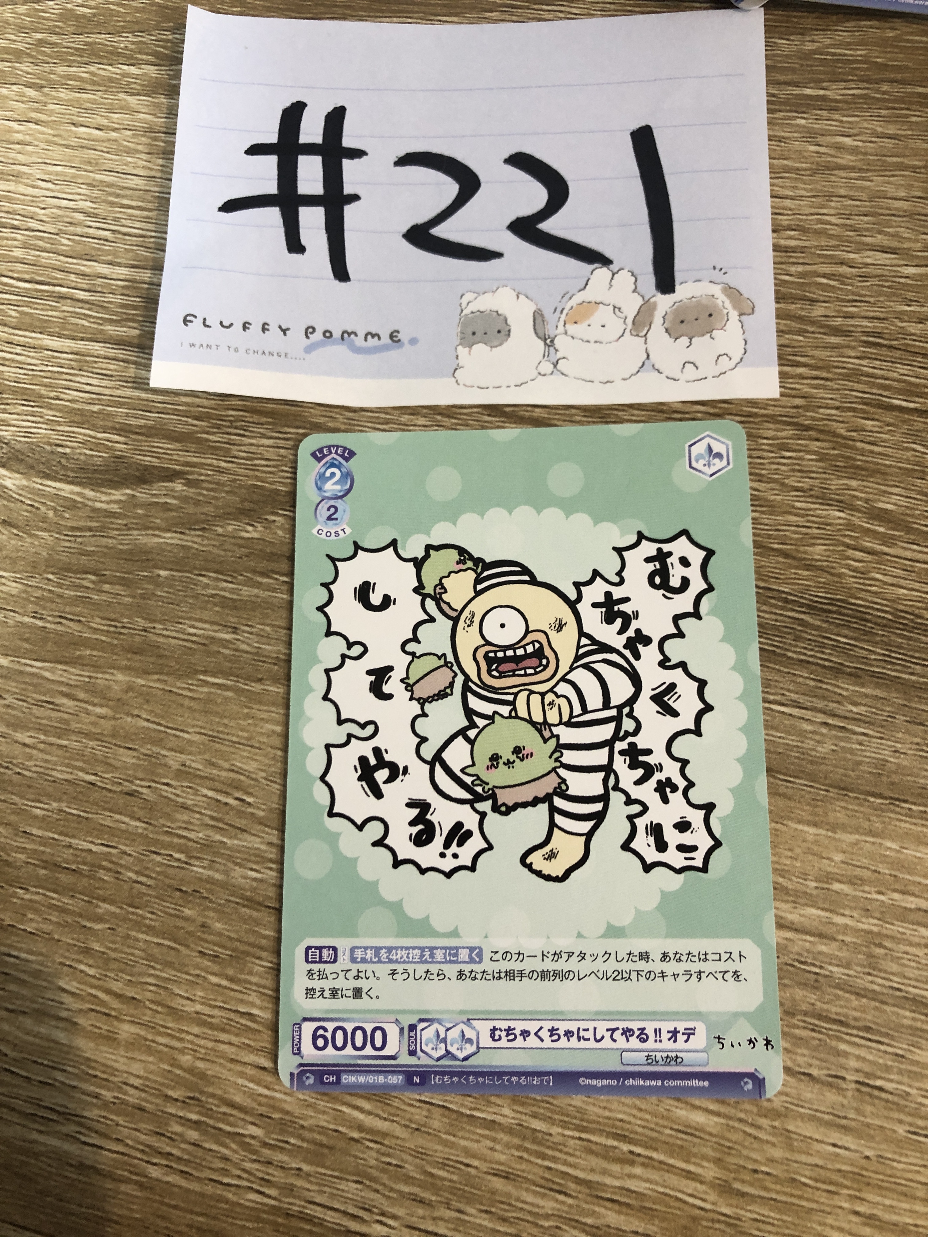 CHIIKAWA WSB 小卡#221