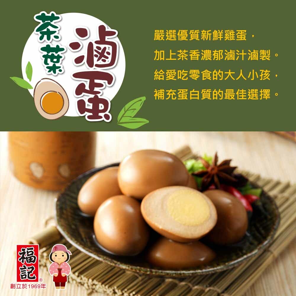 【常溫預購】茶葉滷蛋(6粒X60袋/箱)