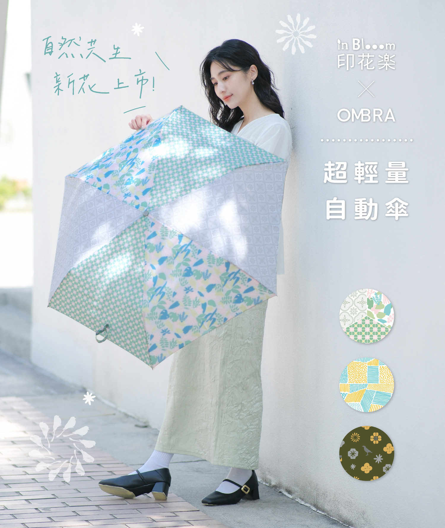 印花樂自動傘