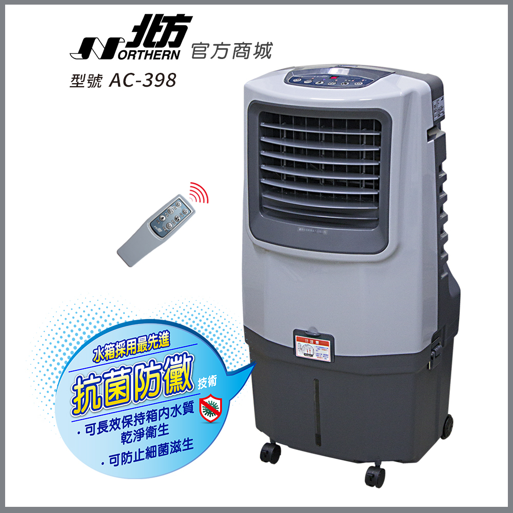 AC-398移動式冷卻器｜抗菌防黴水箱