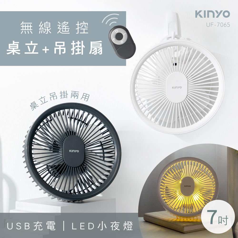 【KINYO】 無線遙控LED吊扇 UF-7065 G-W3-3