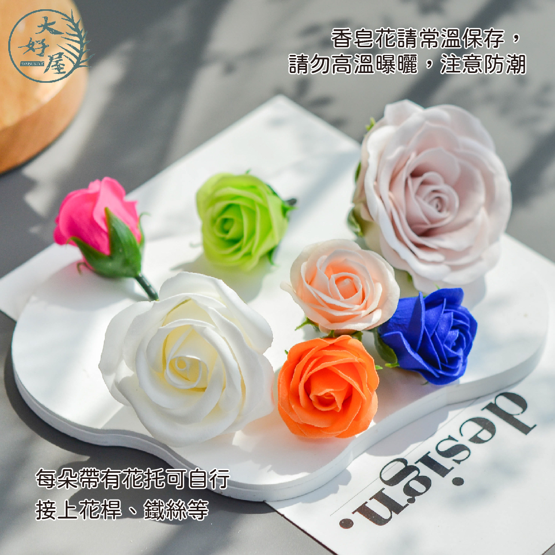香皂玫瑰【3公分】