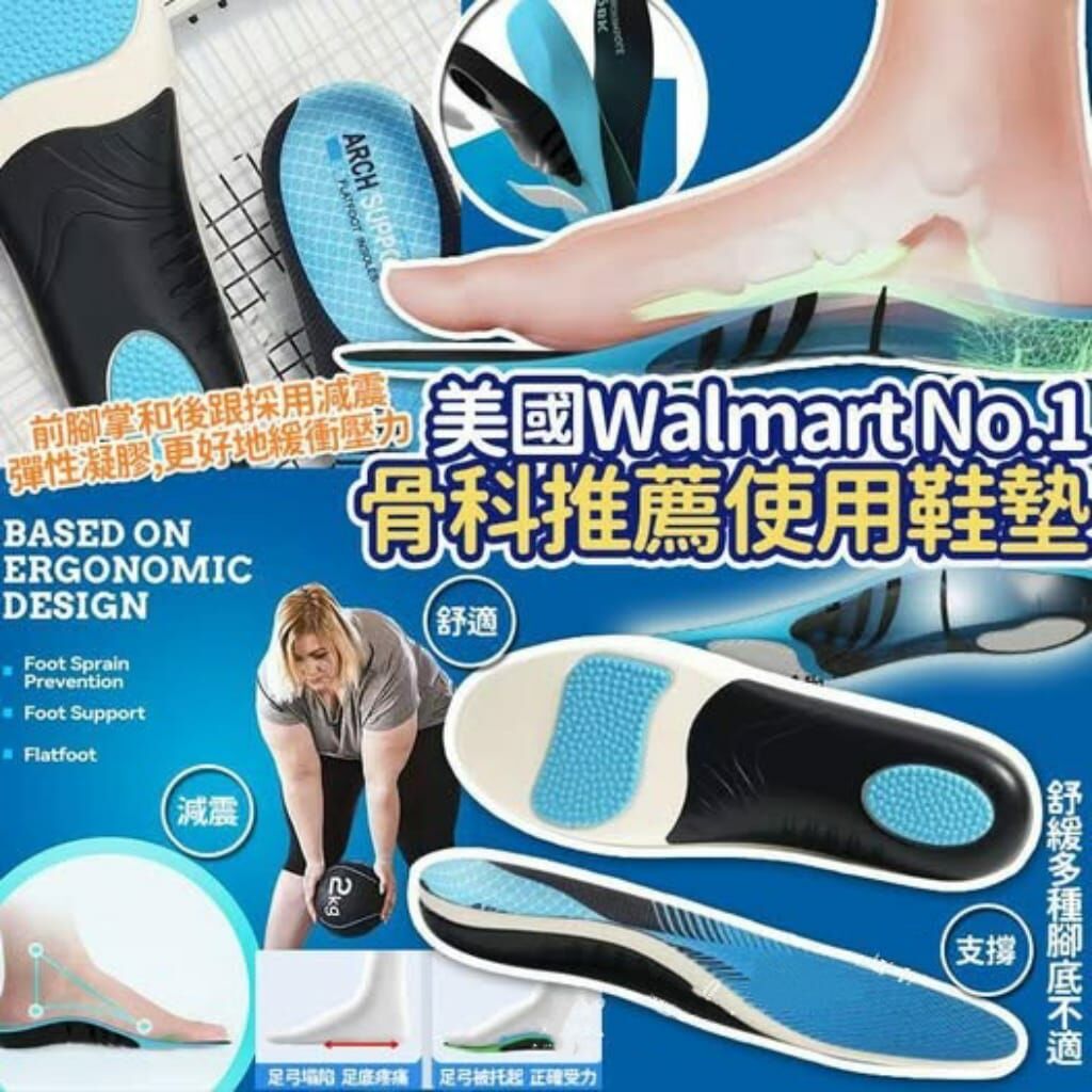 美國 Walmart No.1 骨科推薦使用鞋墊2 對裝 R658（1-2星期寄出）