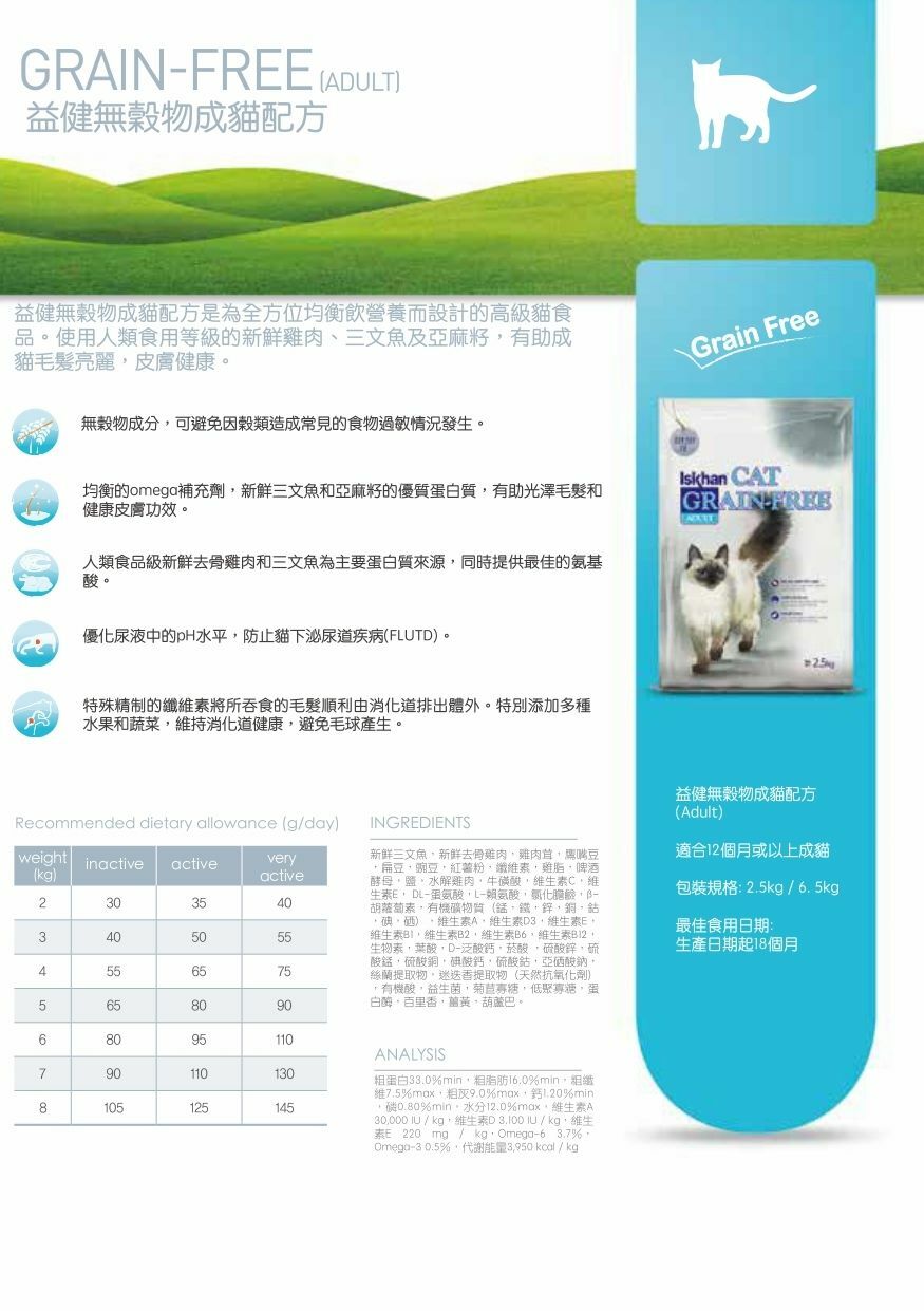 益健 無穀物貓糧 - 成貓配方 6.5kg
