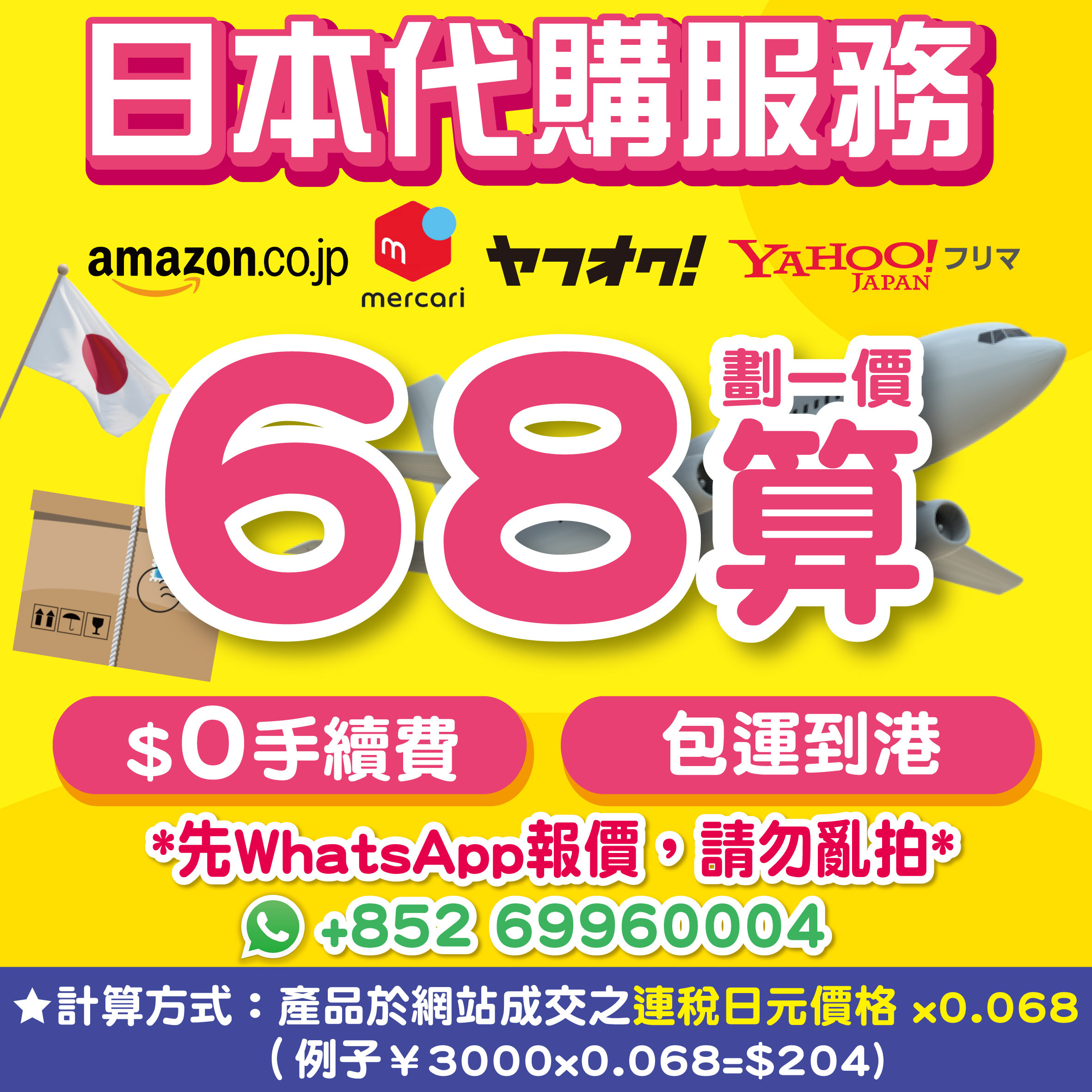 日本代購專用萬能拍  (*先whatsapp 69960004報價，請勿亂拍)