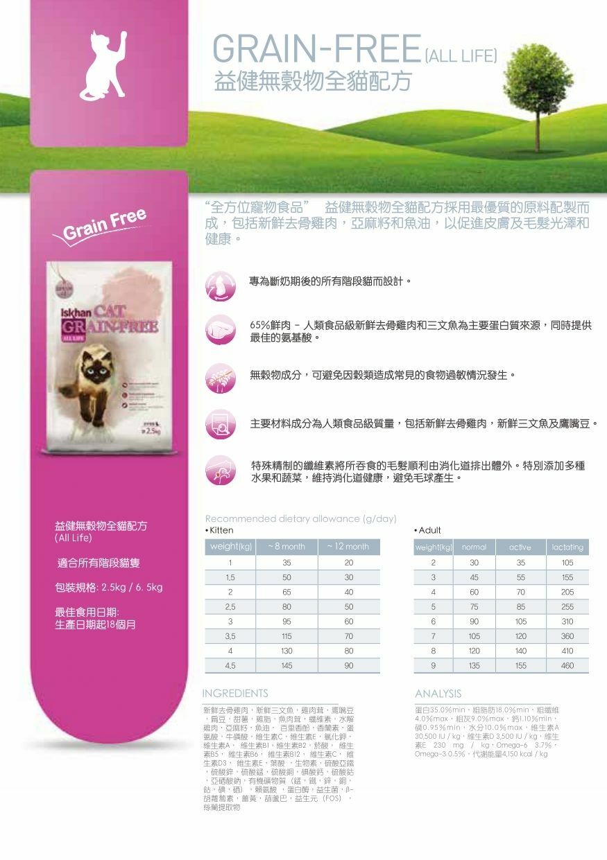 益健 無穀物貓糧 - 全貓配方 6.5kg [Grain Free (All Life)] 6.5kg