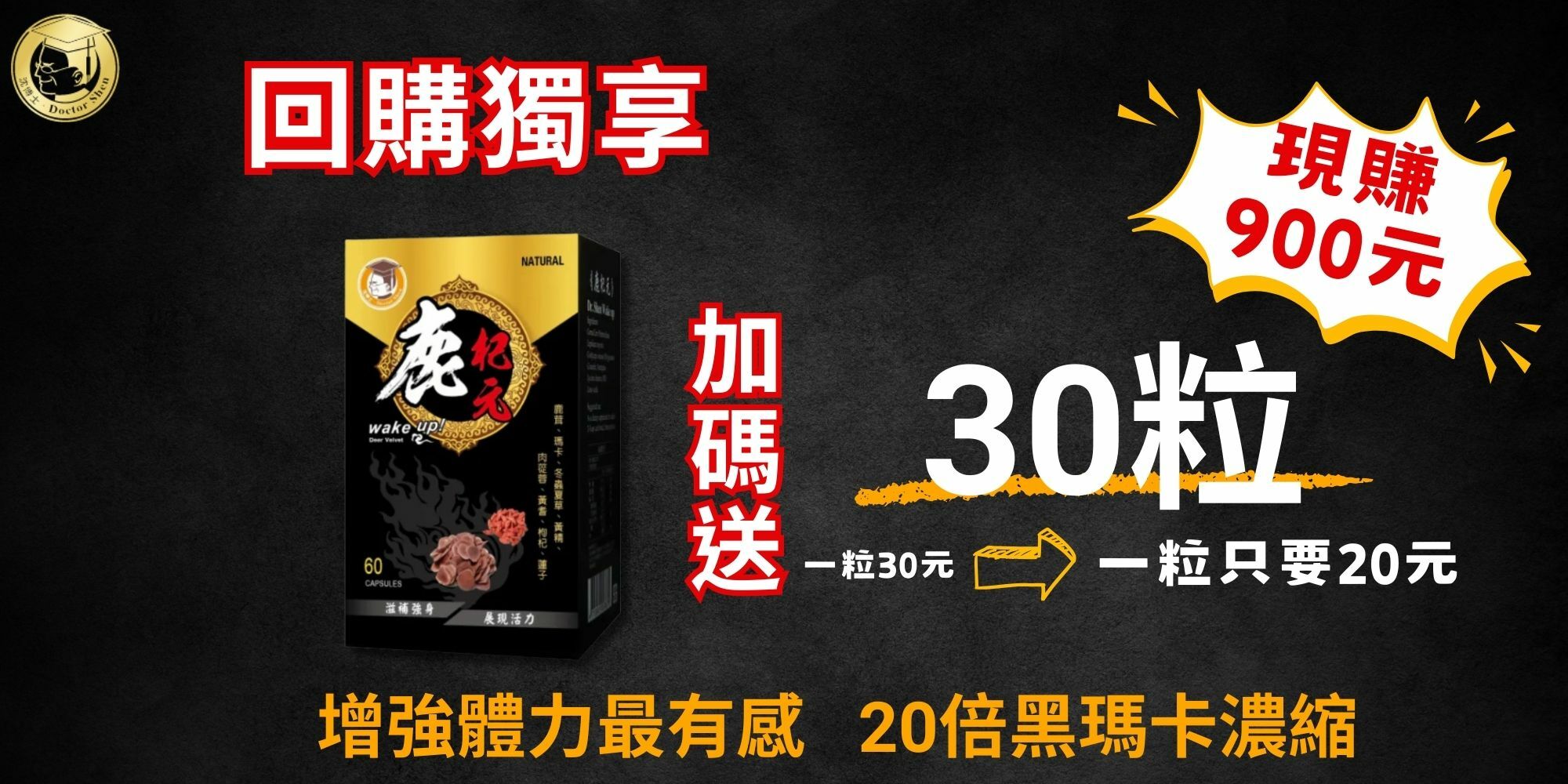 【回購加碼】鹿杞元買一盒加碼送30粒