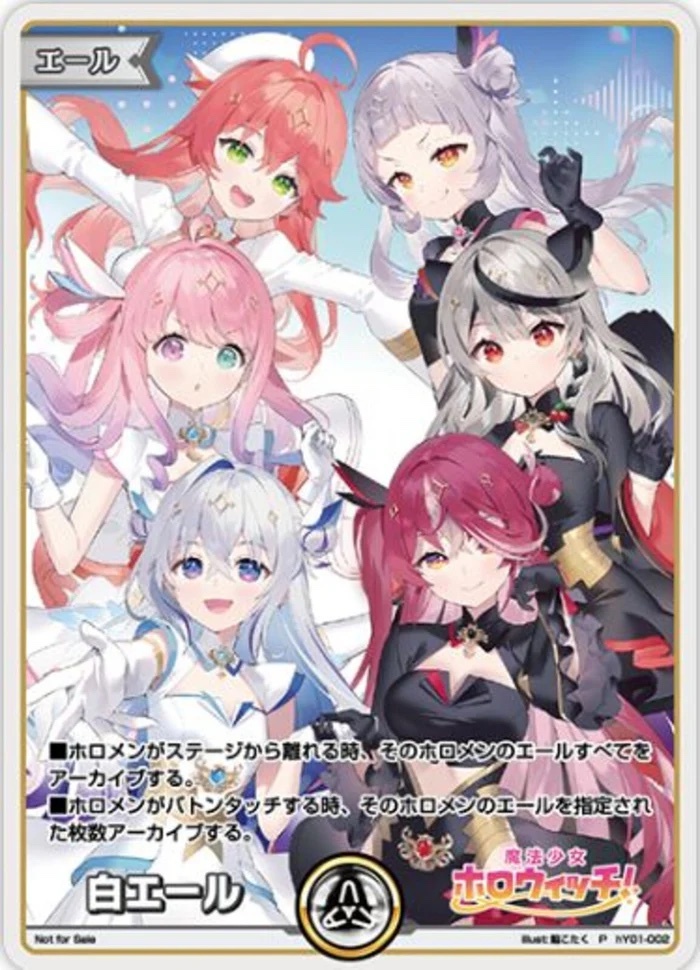 【hY01-002 P】白エール（魔法少女ホロウィッチ！）