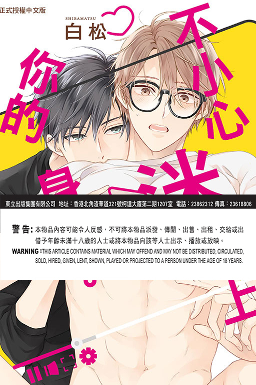 不小心迷戀上你的身體。