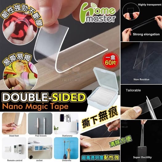 Home Master無痕雙面膠片(一盒60片) R660（1-2星期寄出）