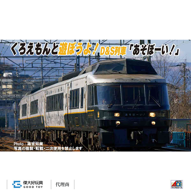 ●【サボ　愛称板】（表）阿 蘇 Ａ寝台（裏）阿 蘇 ASO ○【サボ 愛称板】（表）阿 蘇 A寝台（裏）阿 蘇 ASO 鉄道サボ 愛称