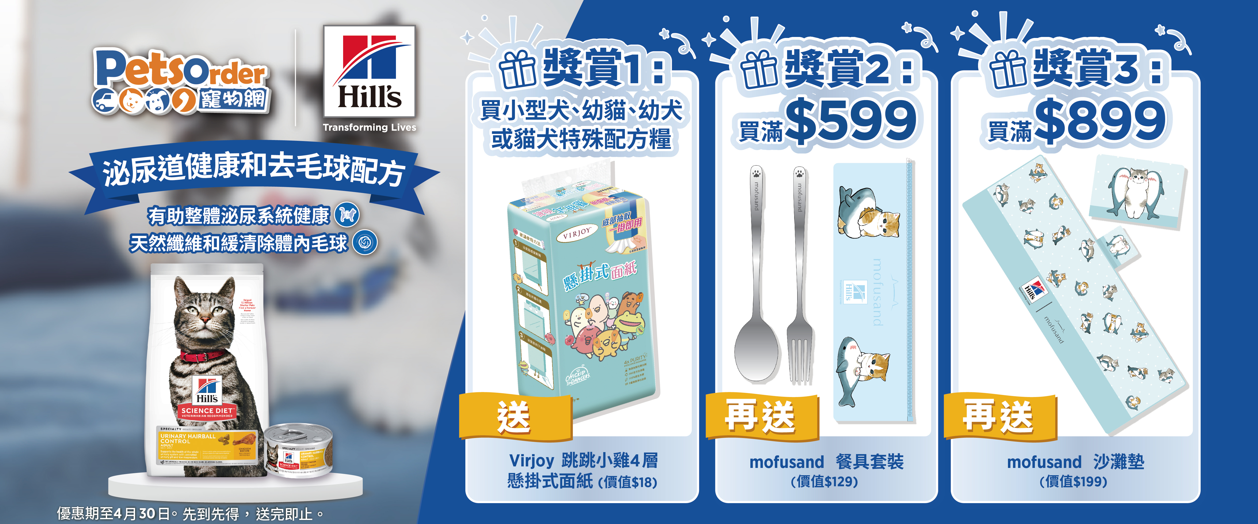 HILLs 三重獎賞活動在PETSORDER 寵物網 網店