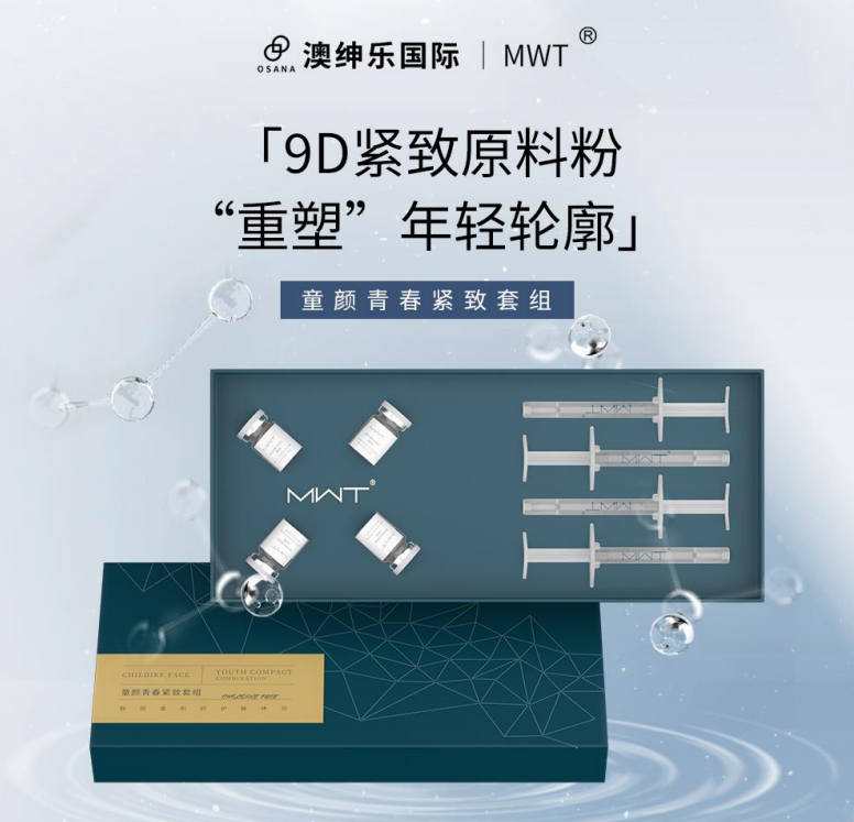 (限量20件) UJ13 MWT-童顏青春緊緻套(9D) 規格:童顏青春緊緻粉0.2g*4支+童顏青春緊緻液3ml*4支   原價 $4699    校長價 $699  ( 買一送一 ) Exp:2026/07/22