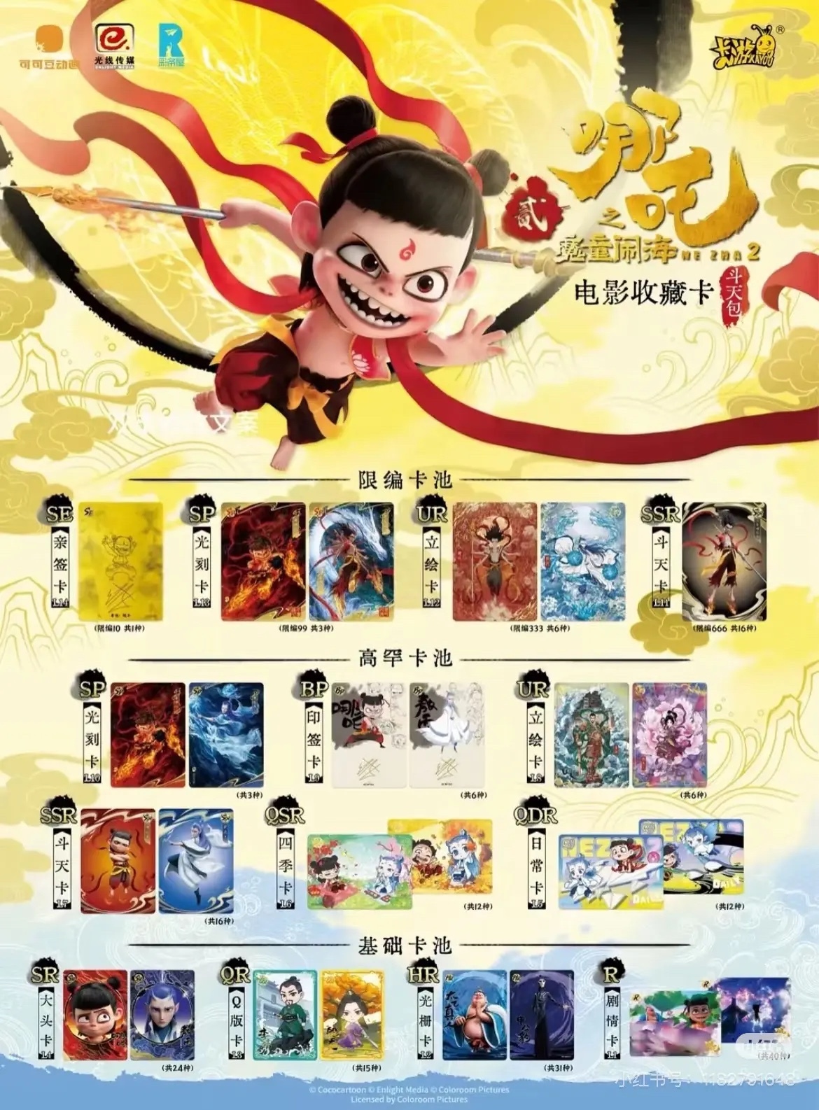 新貨｜卡遊哪吒之魔童鬧海電影收藏卡鬥天包EX版
