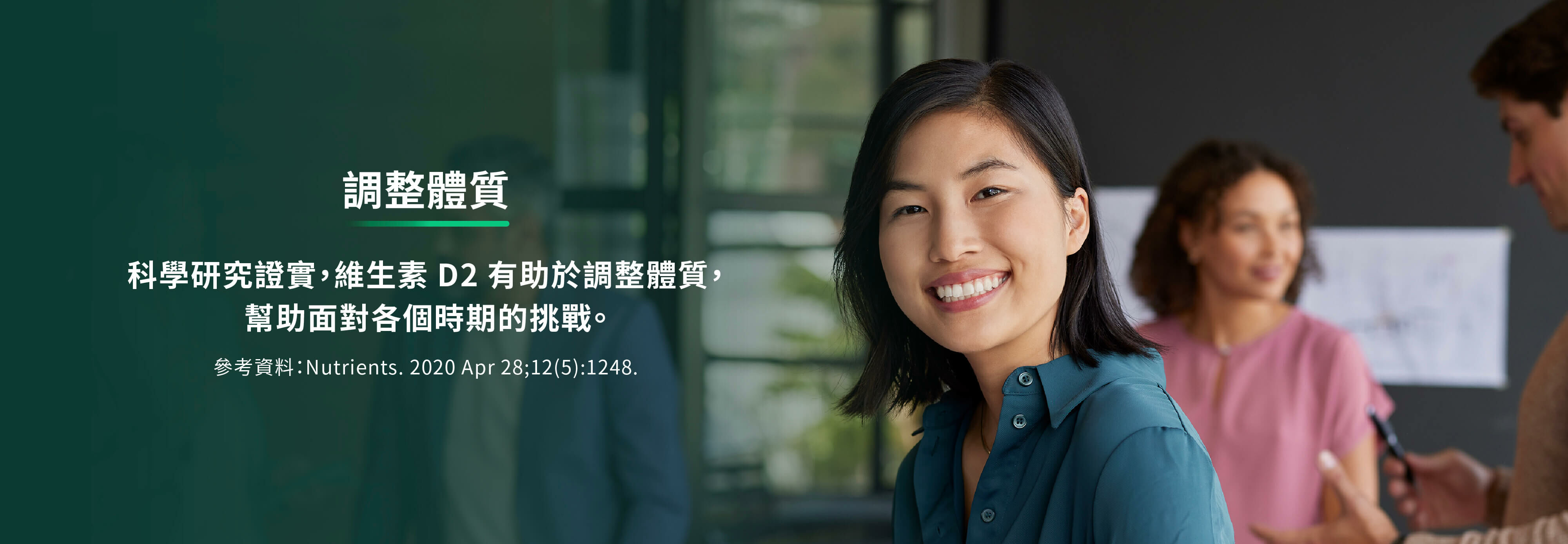 維生素 D2 有助於調整體質