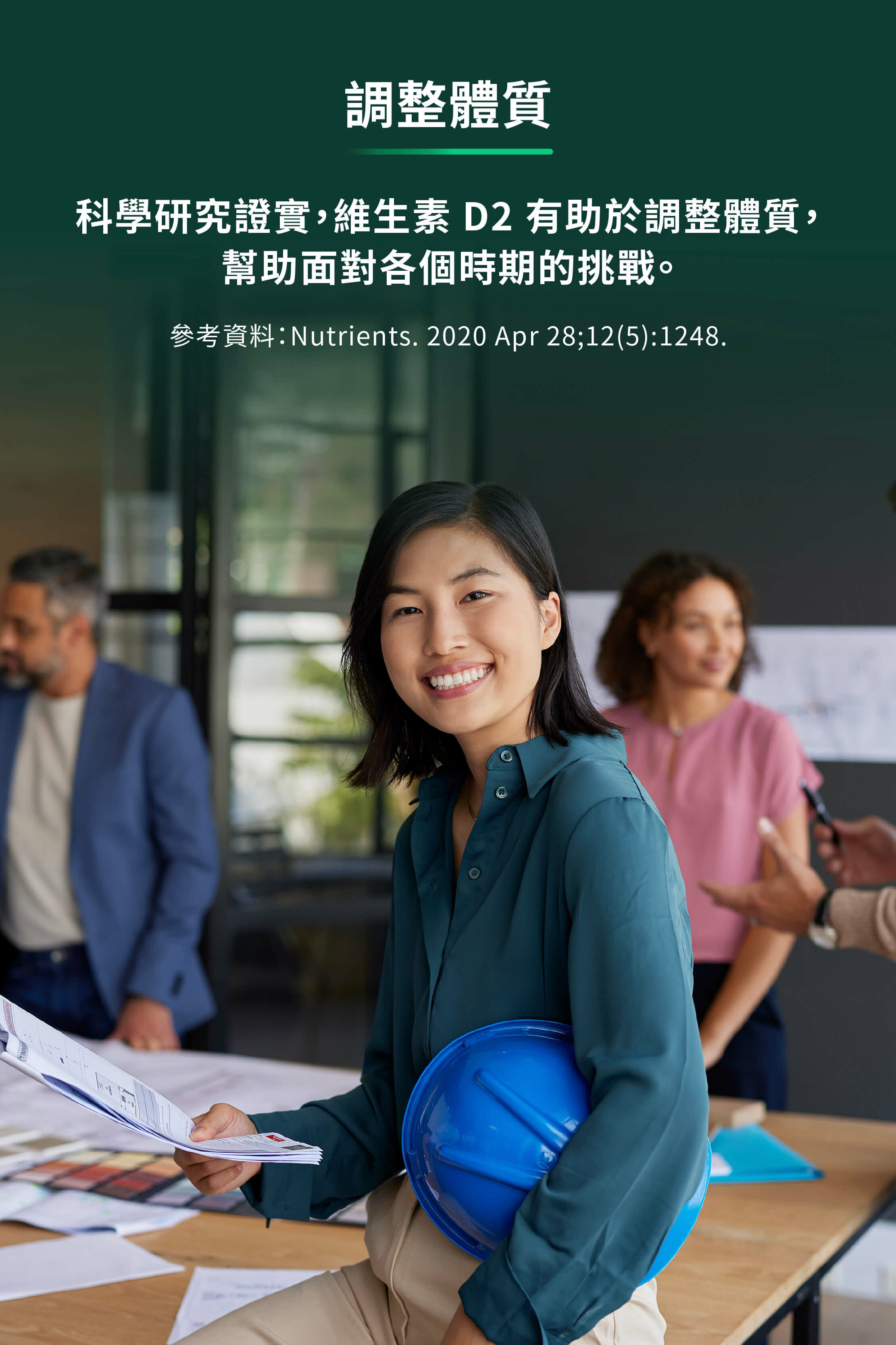 維生素 D2 有助於調整體質